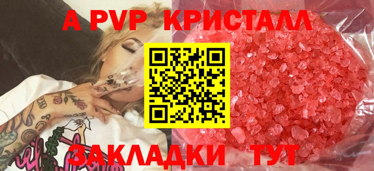 купить закладку  Альфа ПВП VHQ  Alfa_PVP Crystall  Вход с VPN  Домодедово 