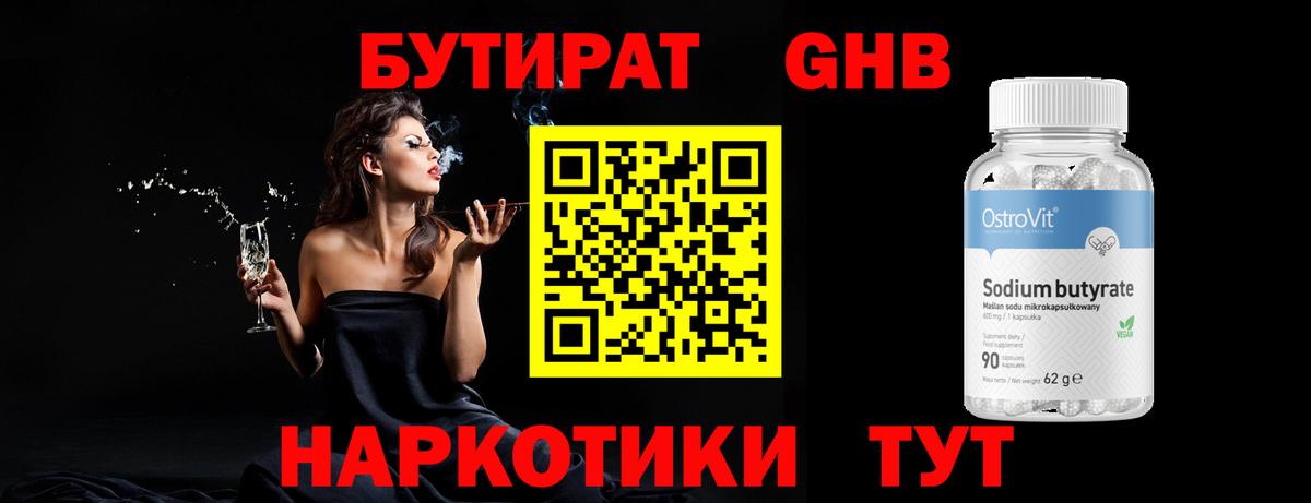 Бутират буратино Домодедово