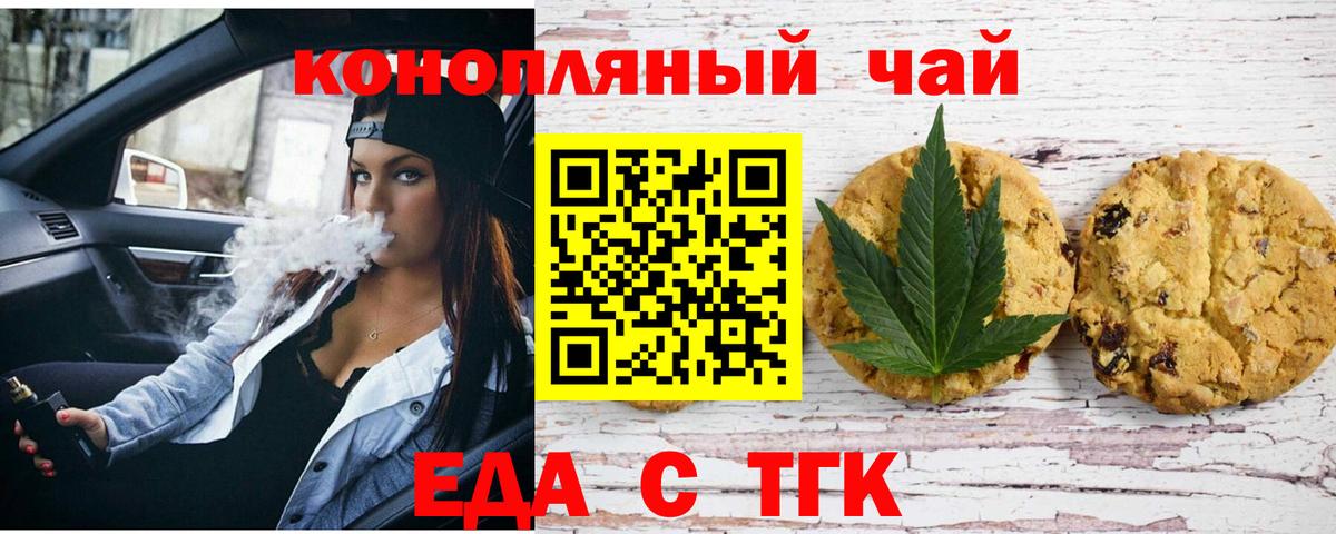Домодедово  Еда ТГК марихуана  Вход с VPN 