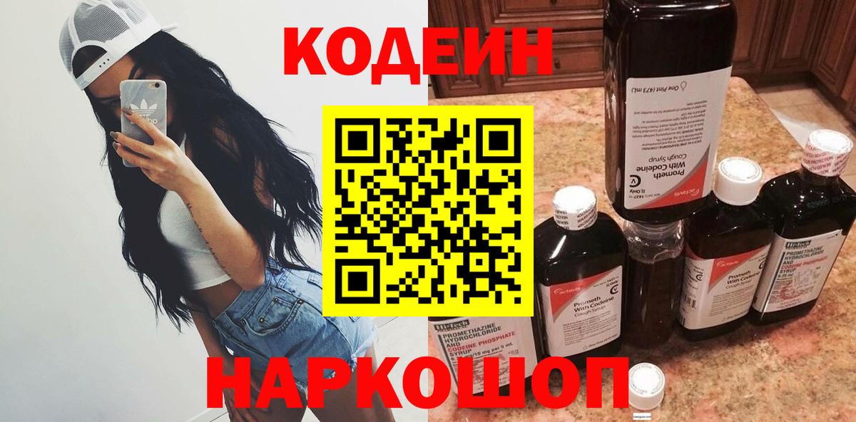 Кодеин напиток Lean (лин) Домодедово