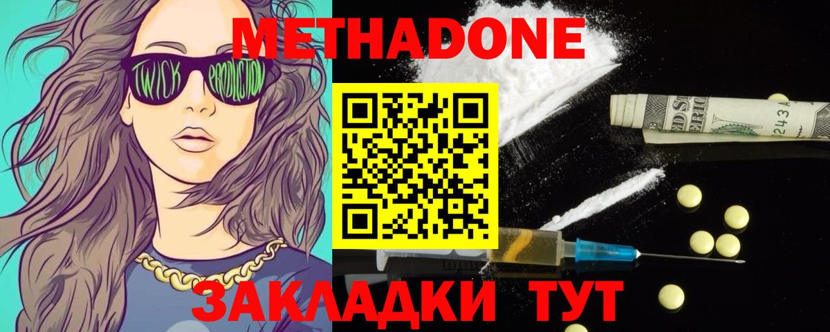 МЕТАДОН VHQ Домодедово