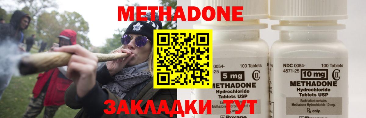 Метадон мёд  Вход с VPN  Метадон methadone  Домодедово 